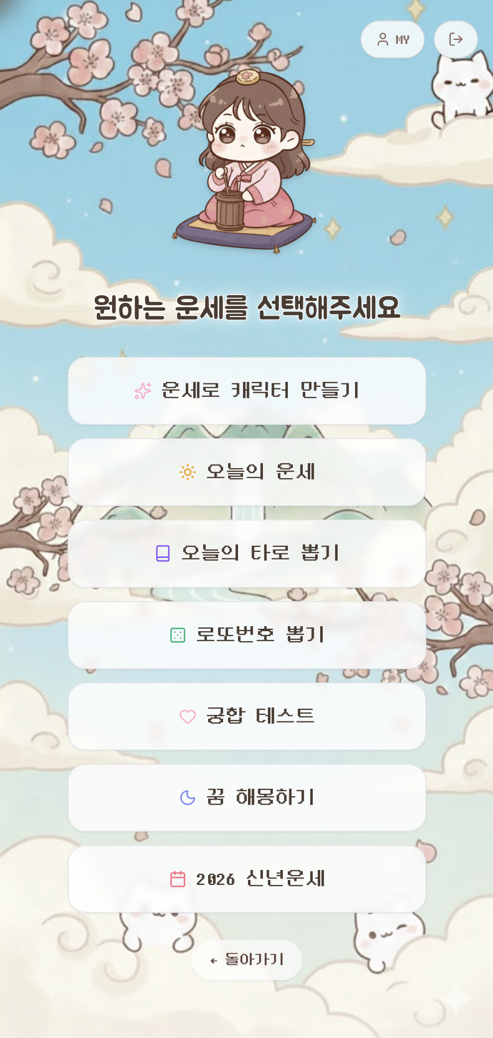 다양한 사주 콘텐츠