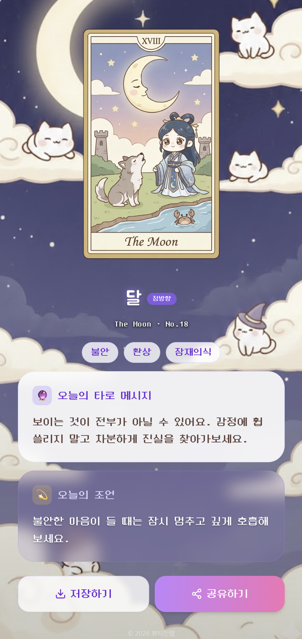 내 결과를 친구에게 공유