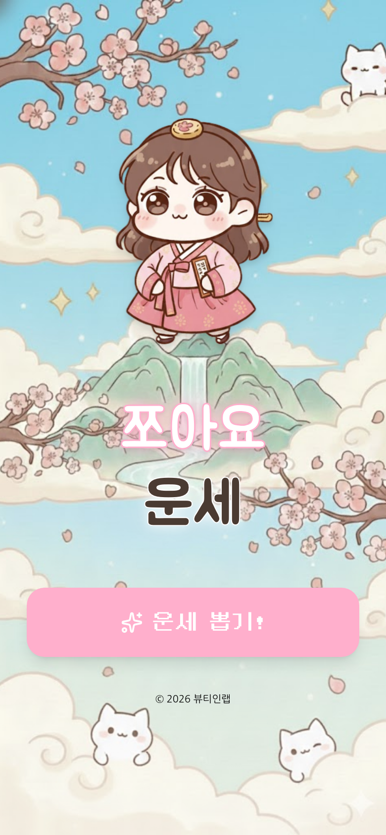 사주팔자 자동 분석