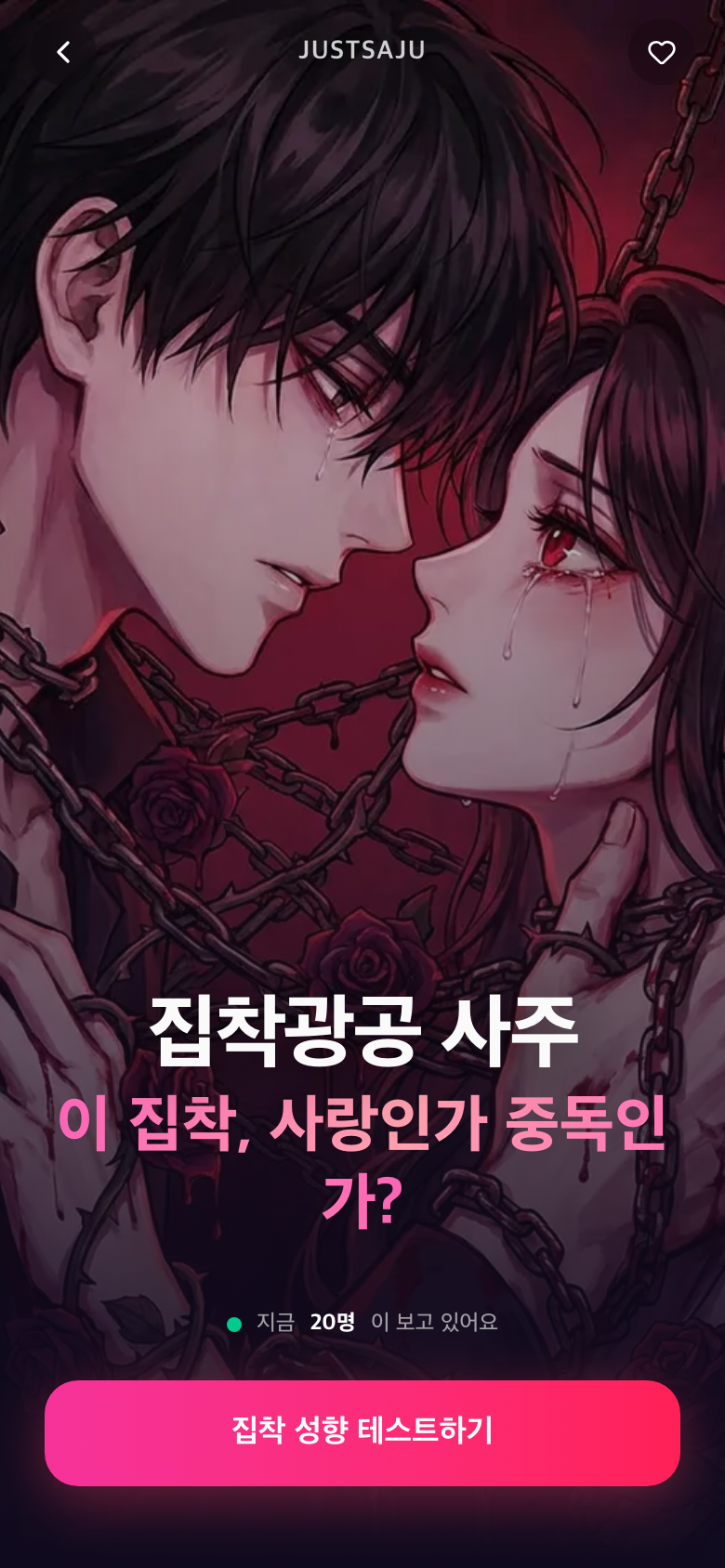 저스트사주
