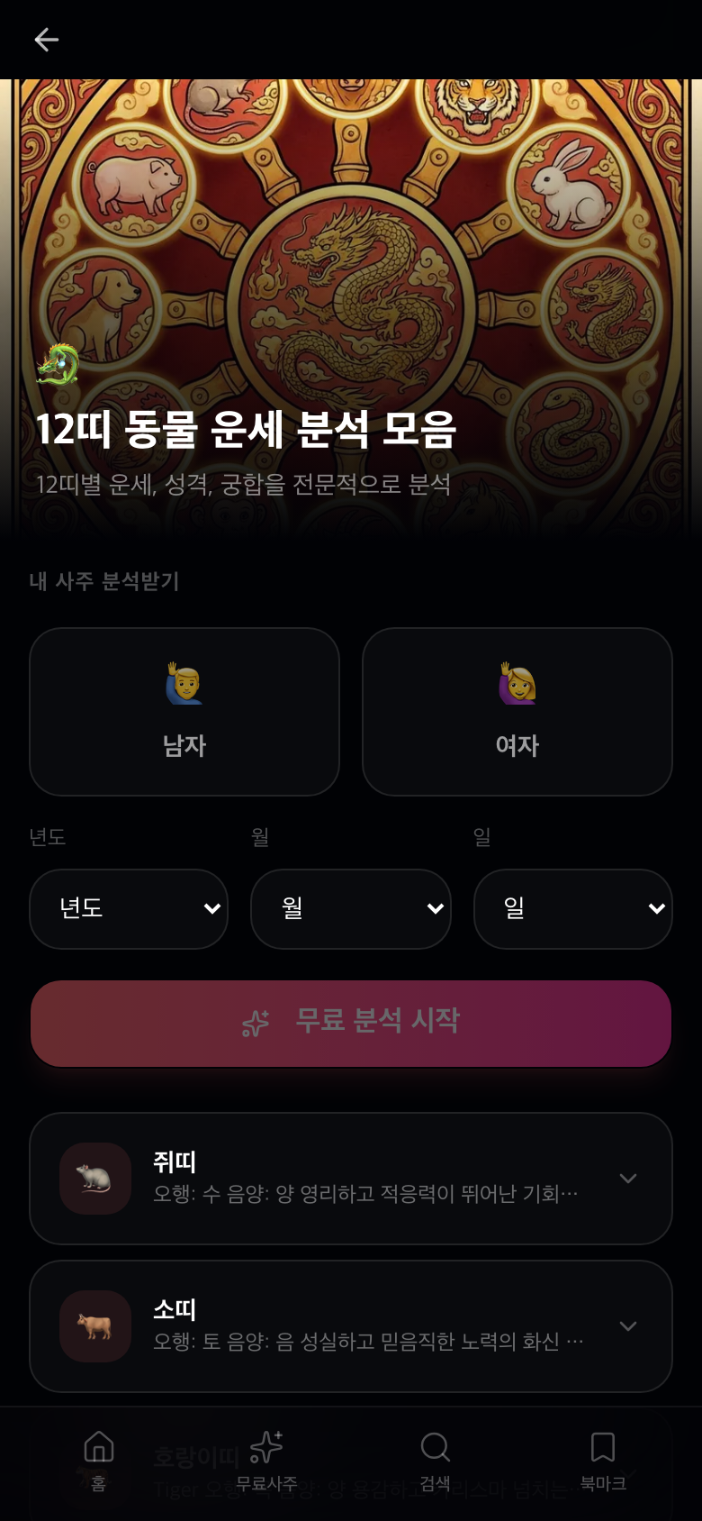 저스트사주 2