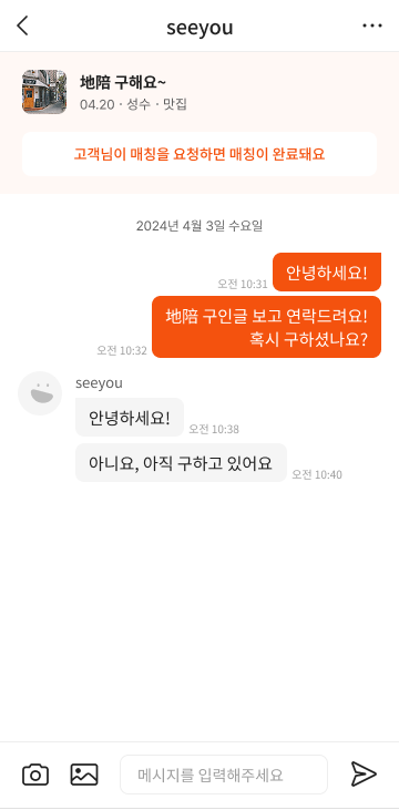 실시간 채팅을 통한 일정조율