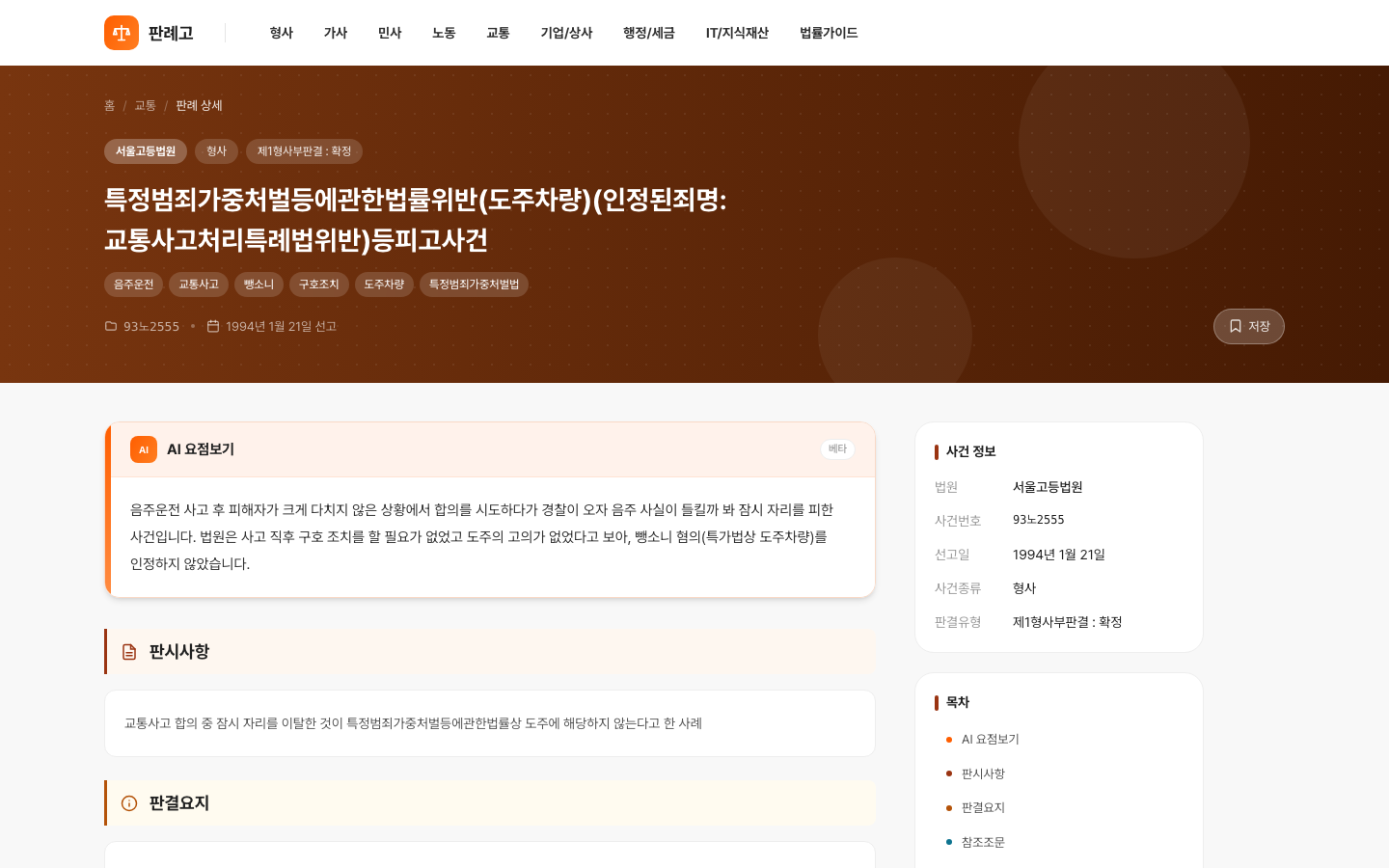 교통/보험 청구 가이드