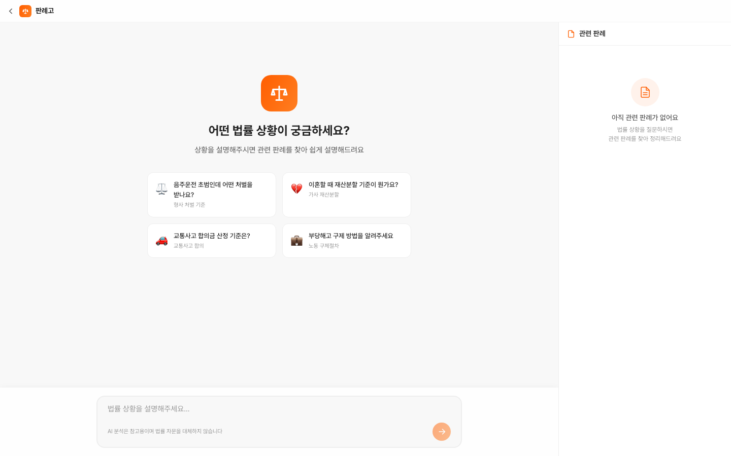 판례 상세 분석
