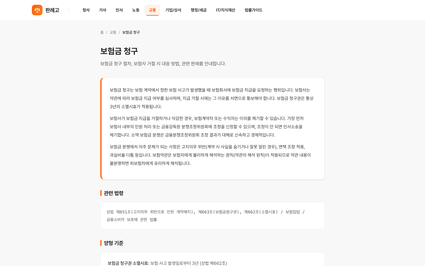 AI 법률 상담